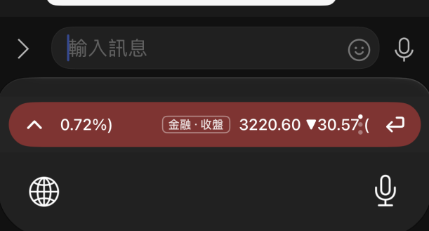 訊息 App 裡的紅色聽寫膠囊——真機畫面