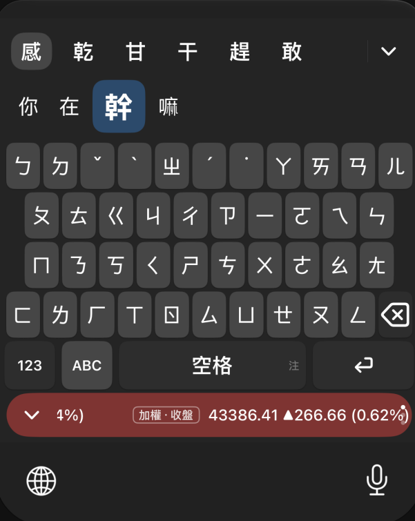 完整鍵盤與點字校正——真機畫面